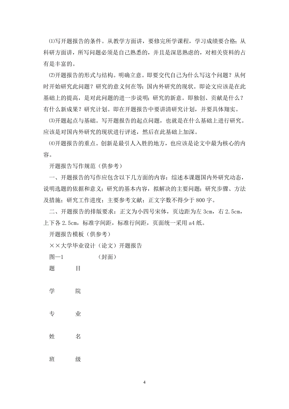 202X小学第二课堂活动实施方案_第4页