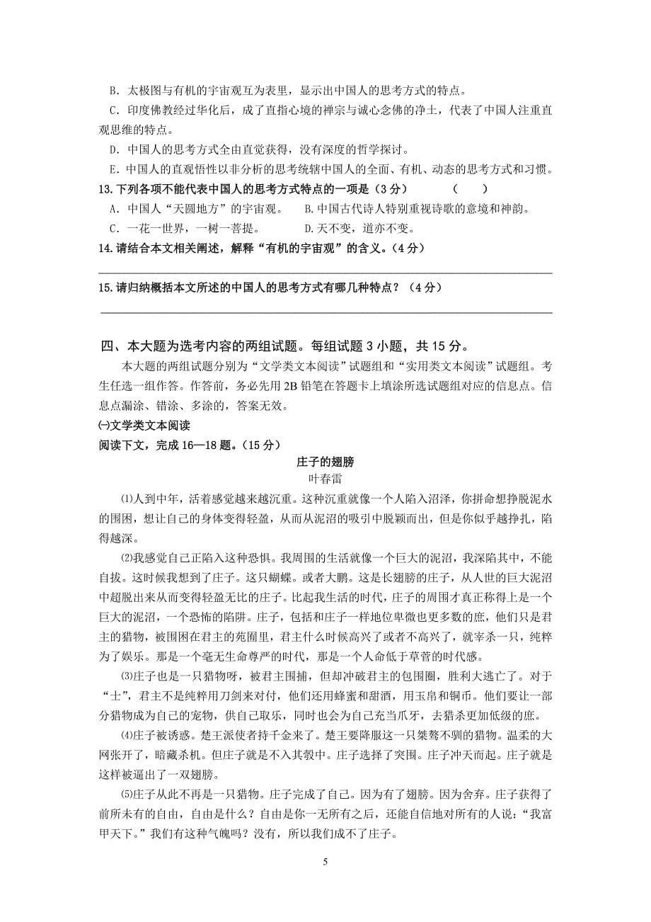 梅州市曾宪梓中学2011-2012学年高二12月月考(语文).doc_第5页