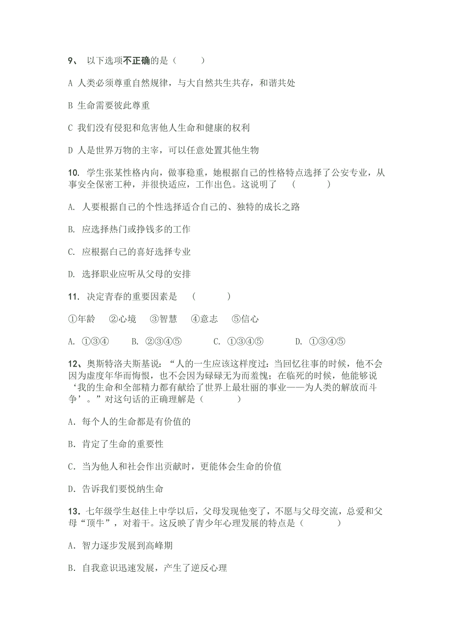 2013第一学期七年级上思想品德试卷_第3页