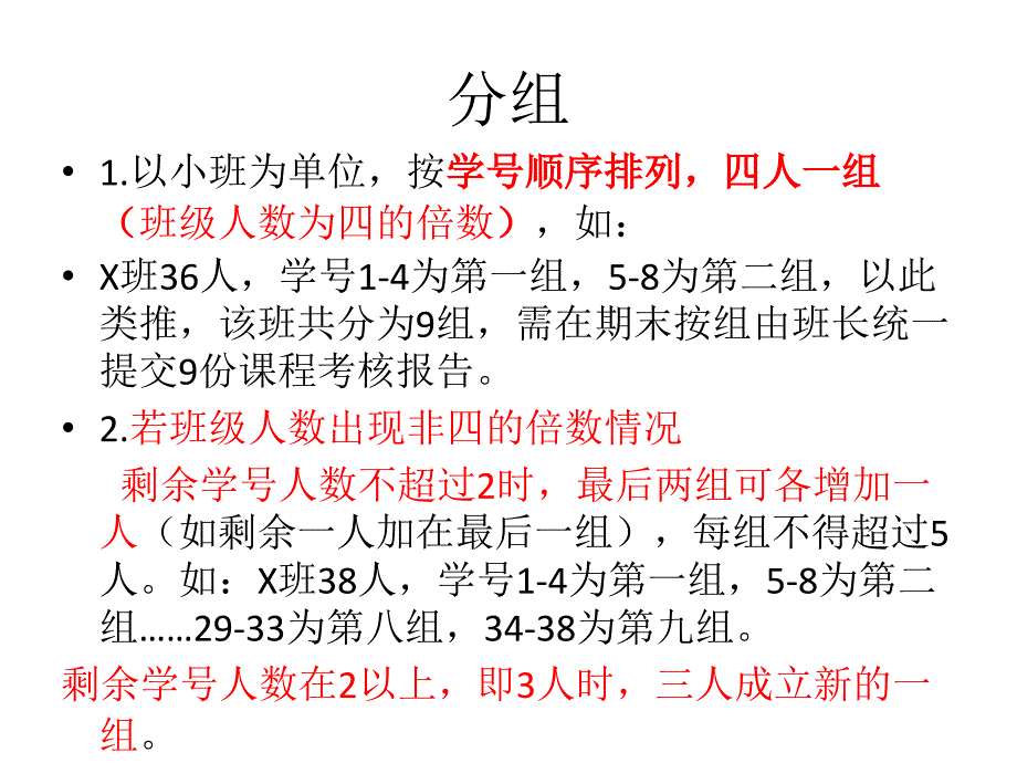 课程考核说明_第2页