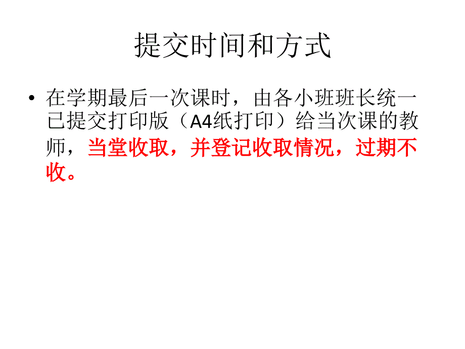 课程考核说明_第3页