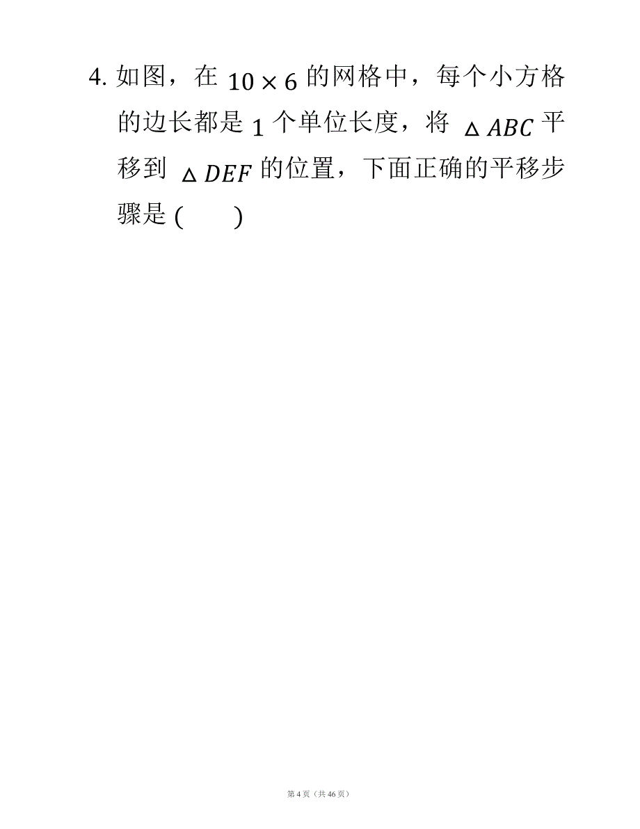 平移与旋转练习题.doc_第4页