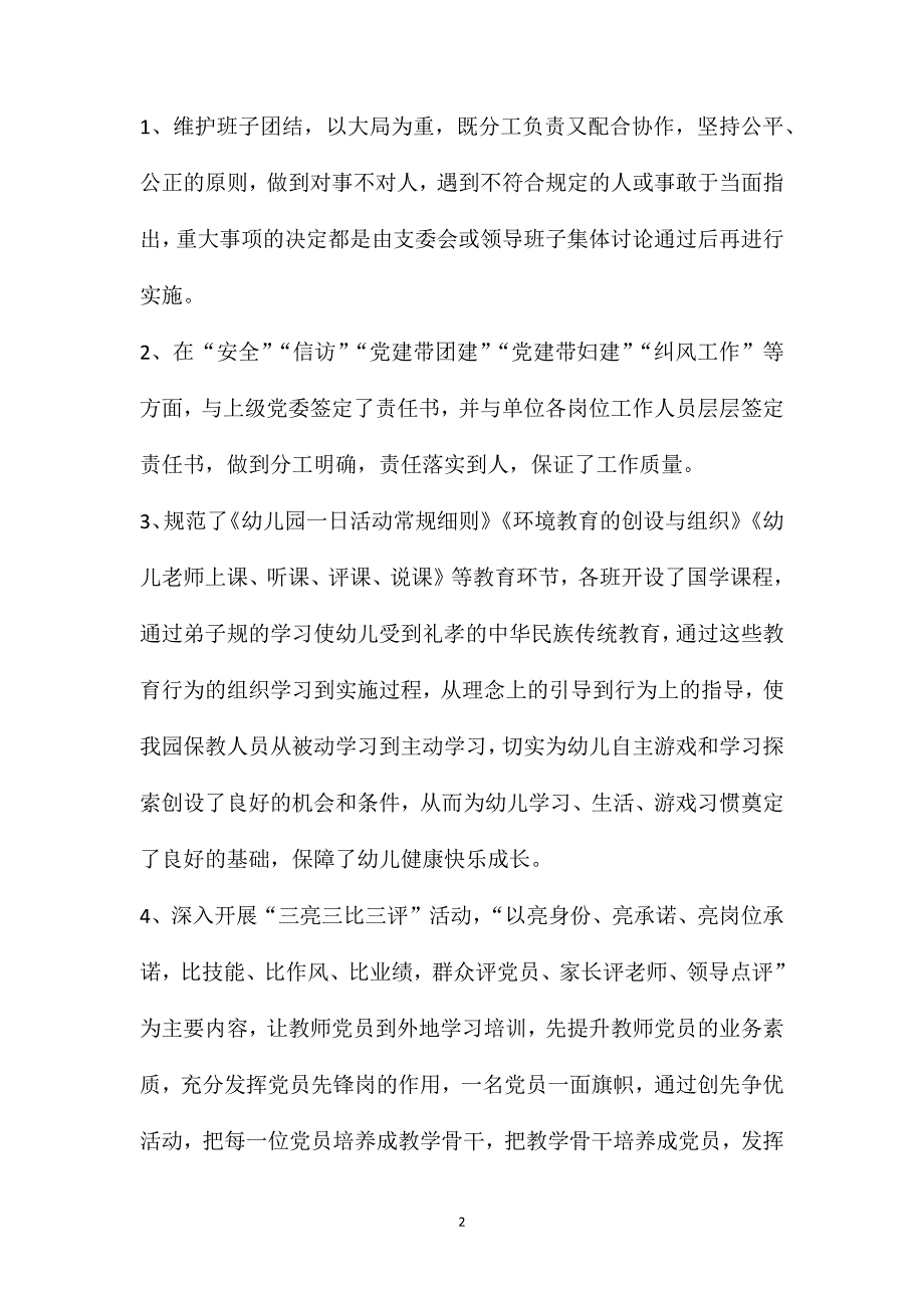 幼儿园副园长述职述廉报告共7篇_第2页