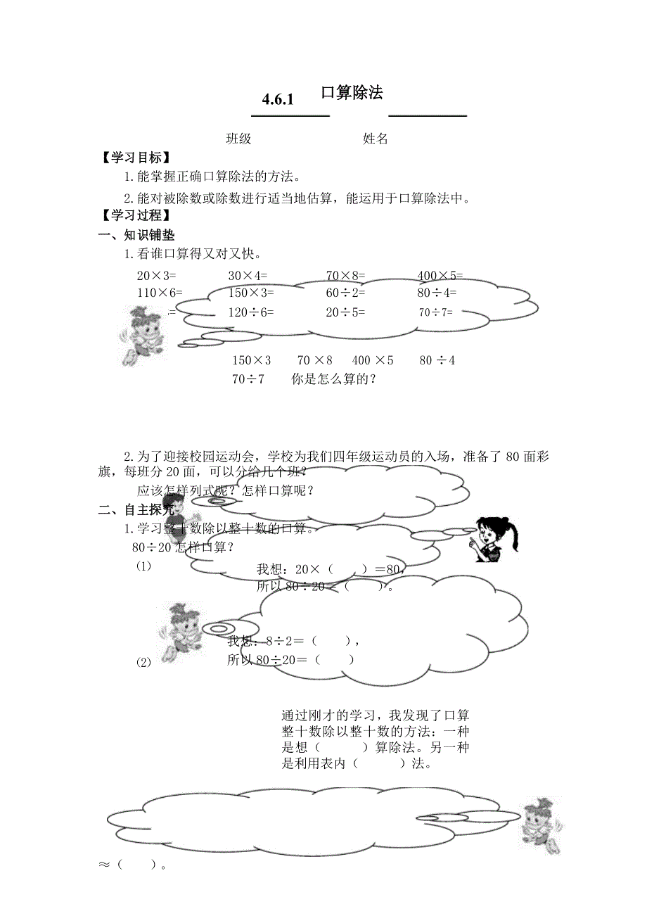 最新人教版四年级数学上册第6单元除数是两位数的除法学案_第1页