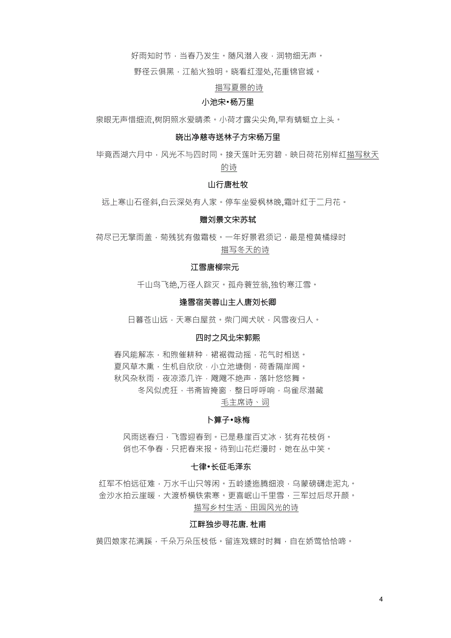 一到六年级古诗分类_第4页