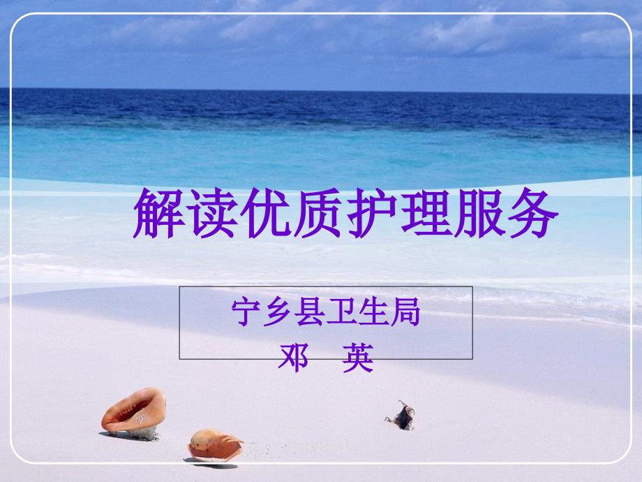 解读优质护理服务_第1页