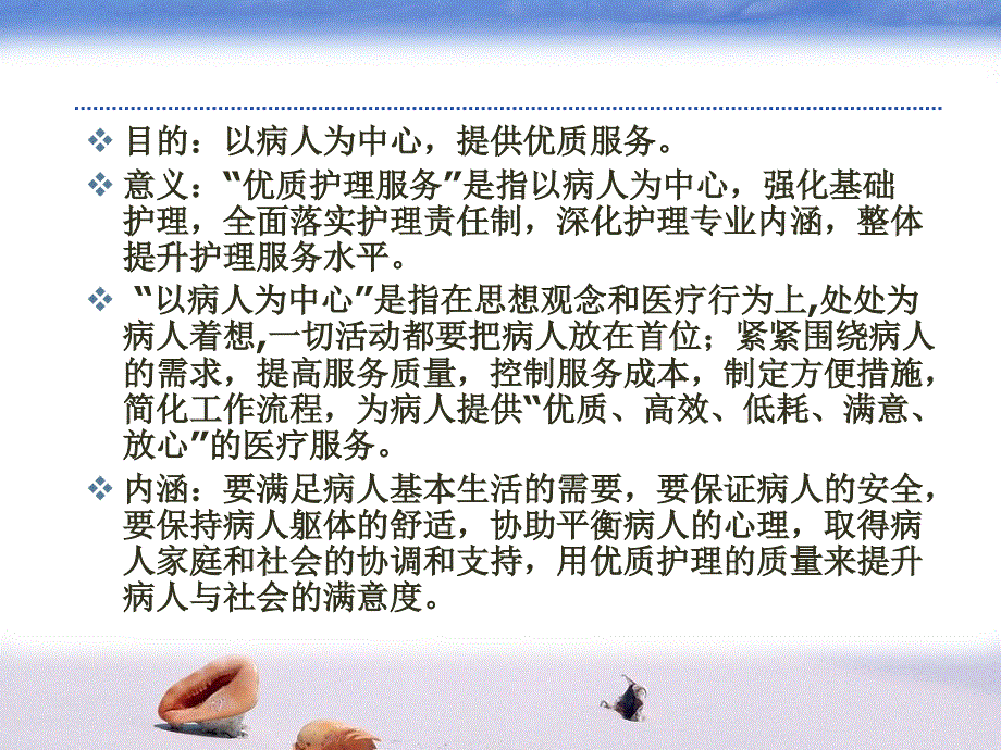 解读优质护理服务_第3页