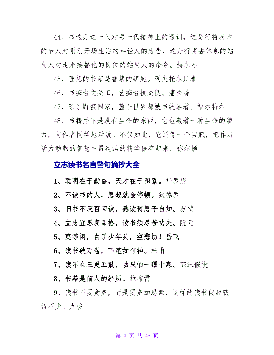 关于读书名言警句摘抄大全.doc_第4页