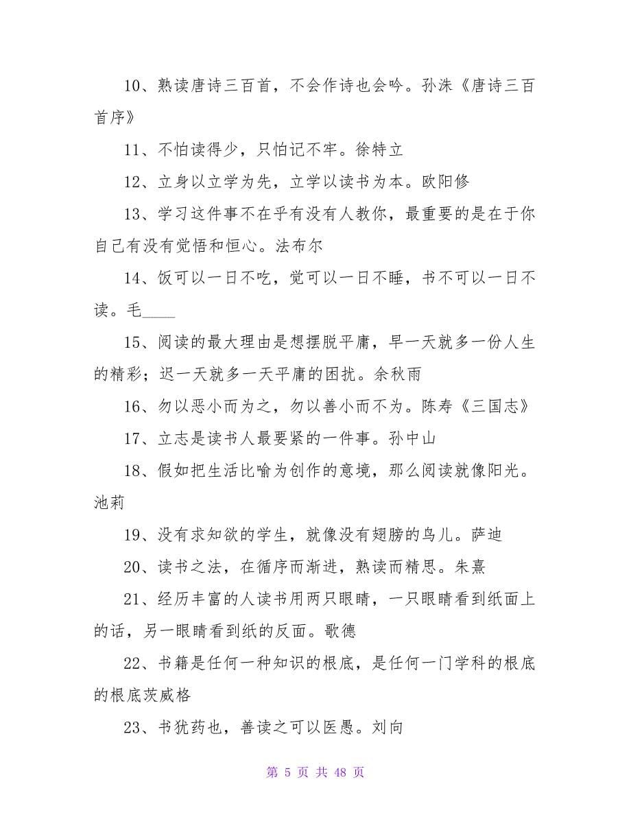 关于读书名言警句摘抄大全.doc_第5页