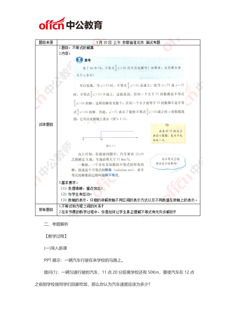 2018上半年初中数学教师资格证面试试题回忆版(三)_第4页