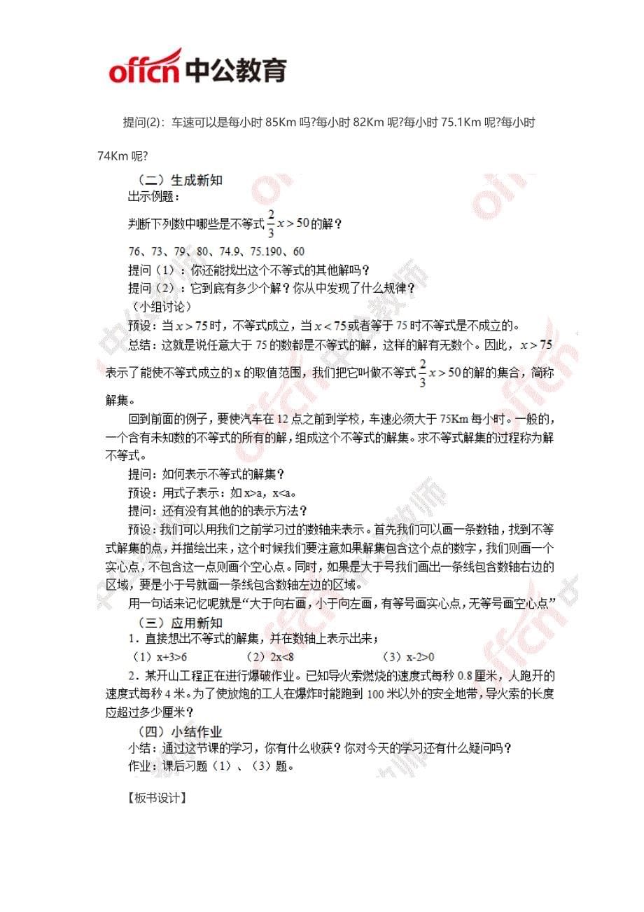 2018上半年初中数学教师资格证面试试题回忆版(三)_第5页