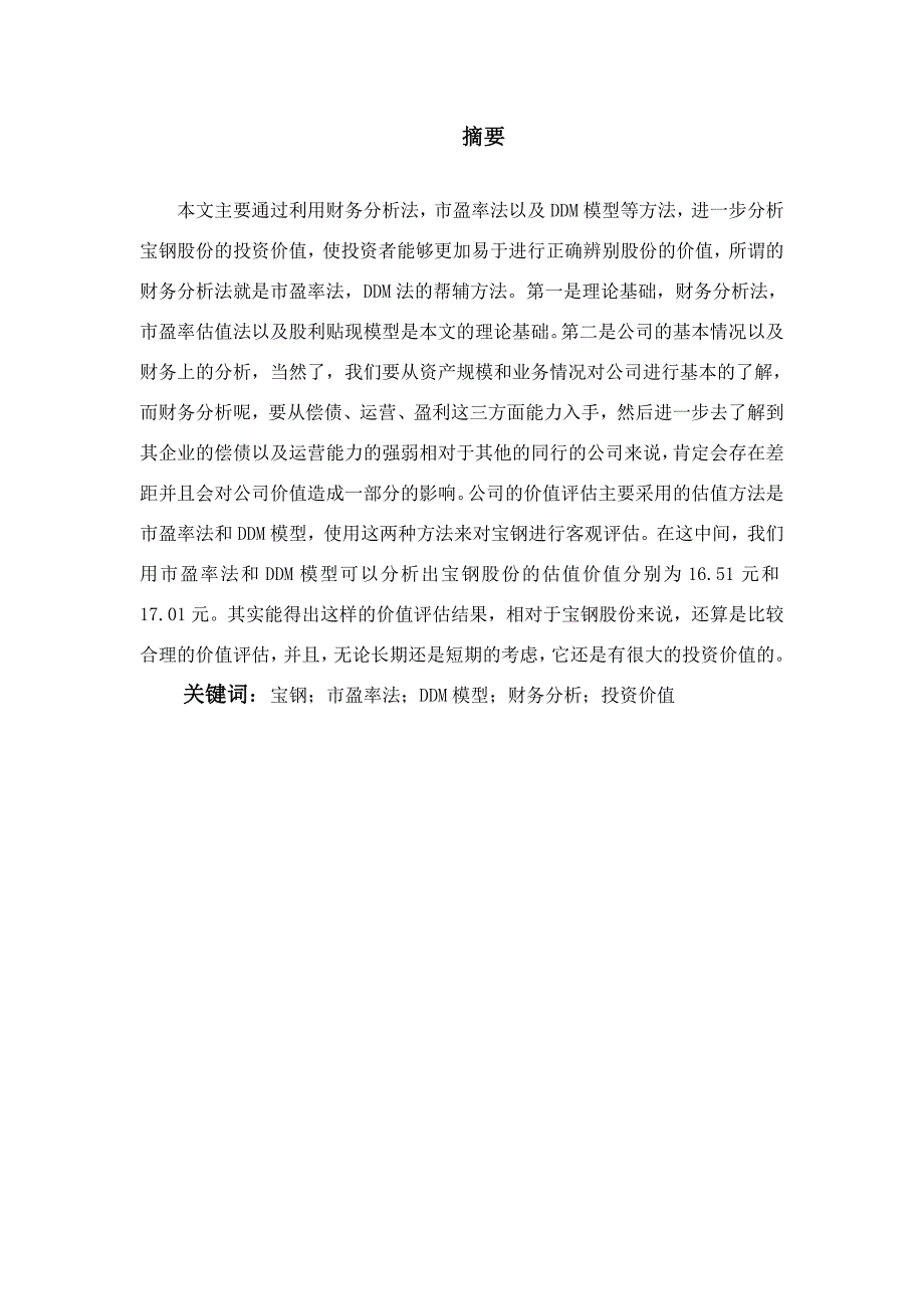 宝钢股份投资价值分析3_第2页