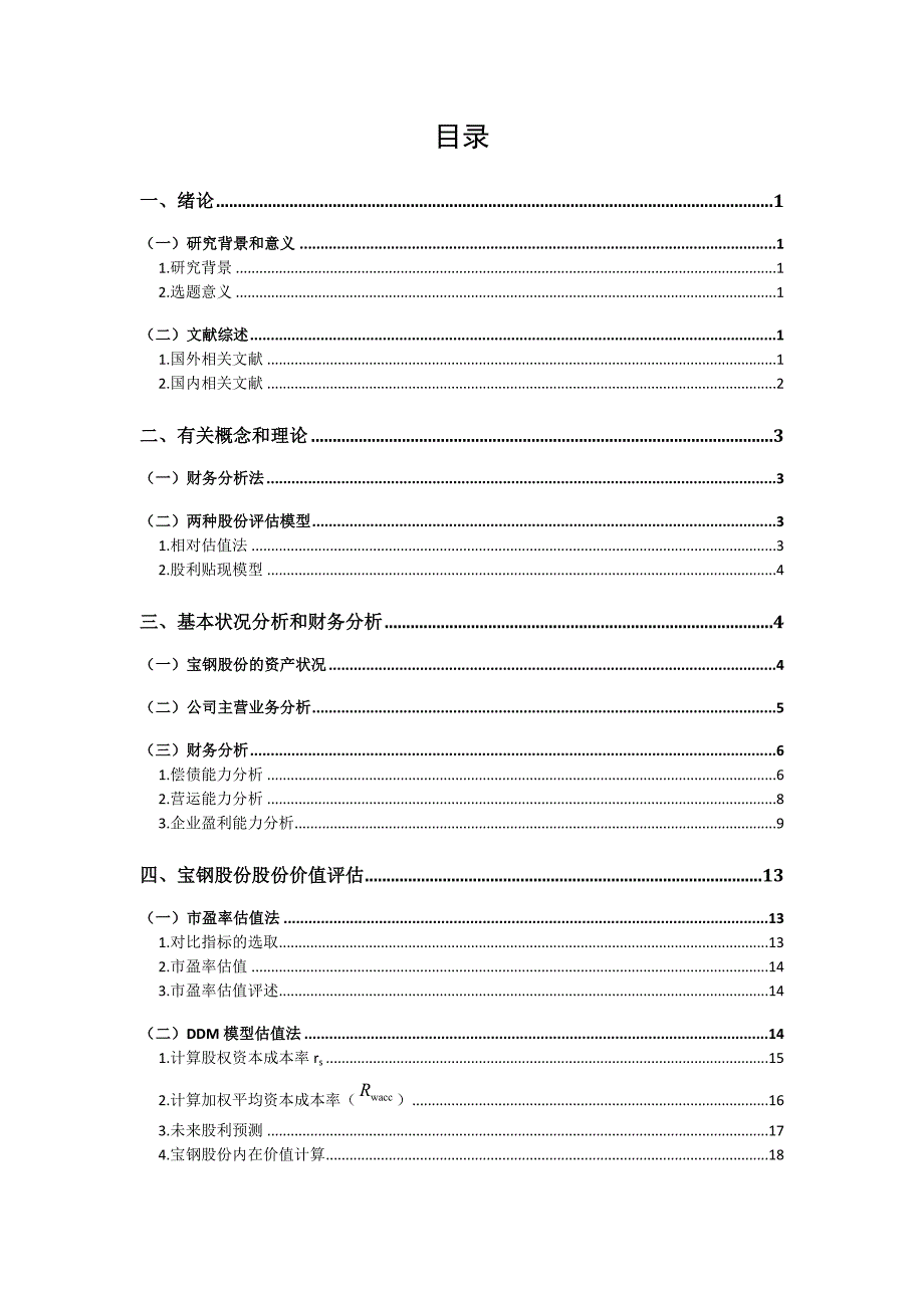 宝钢股份投资价值分析3_第3页