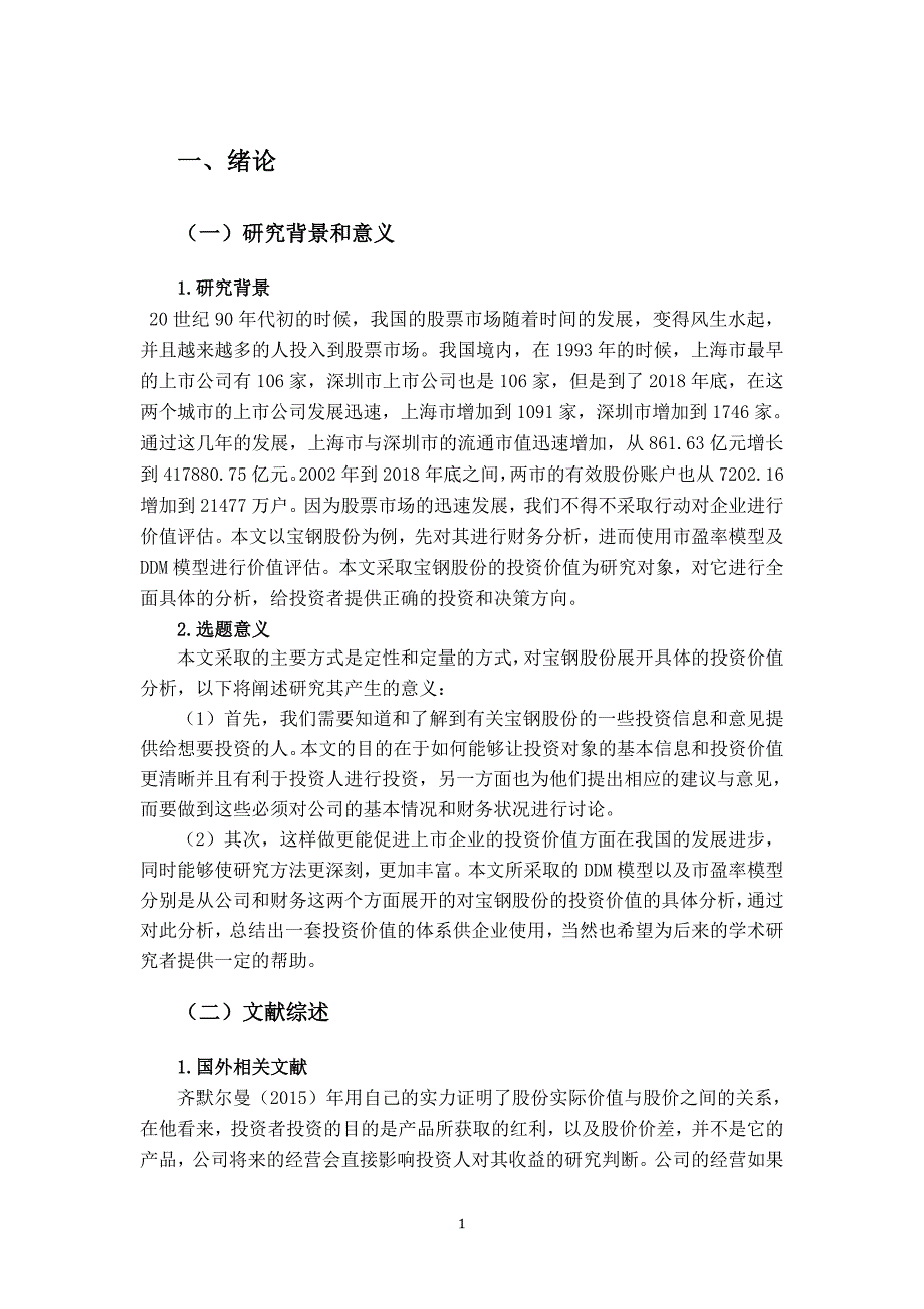 宝钢股份投资价值分析3_第5页