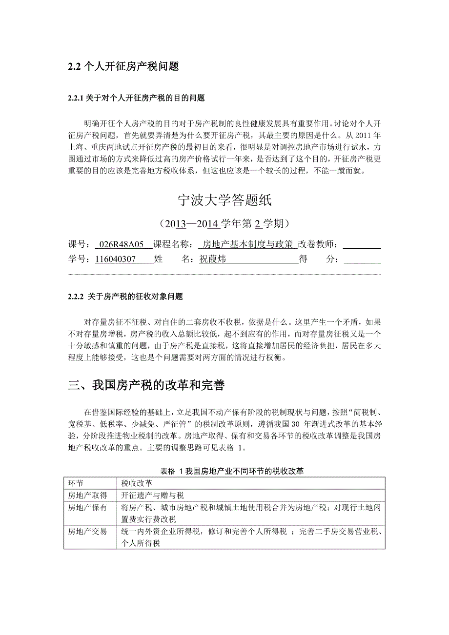 我国房地产税收制度存在的问题和对策.doc_第4页