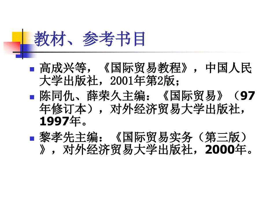 国际贸易选教_第3页