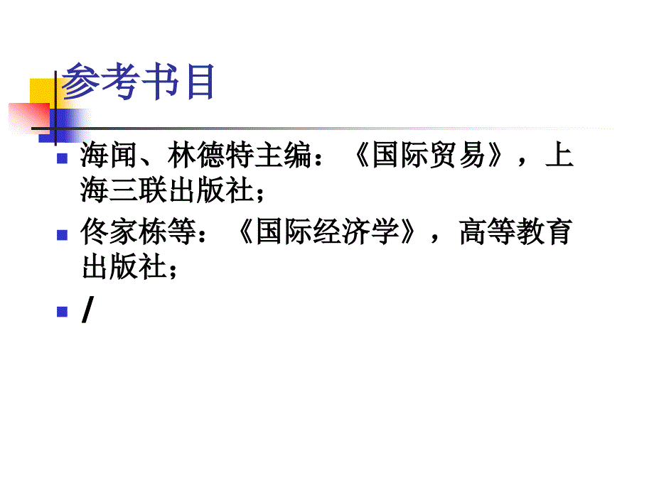 国际贸易选教_第4页