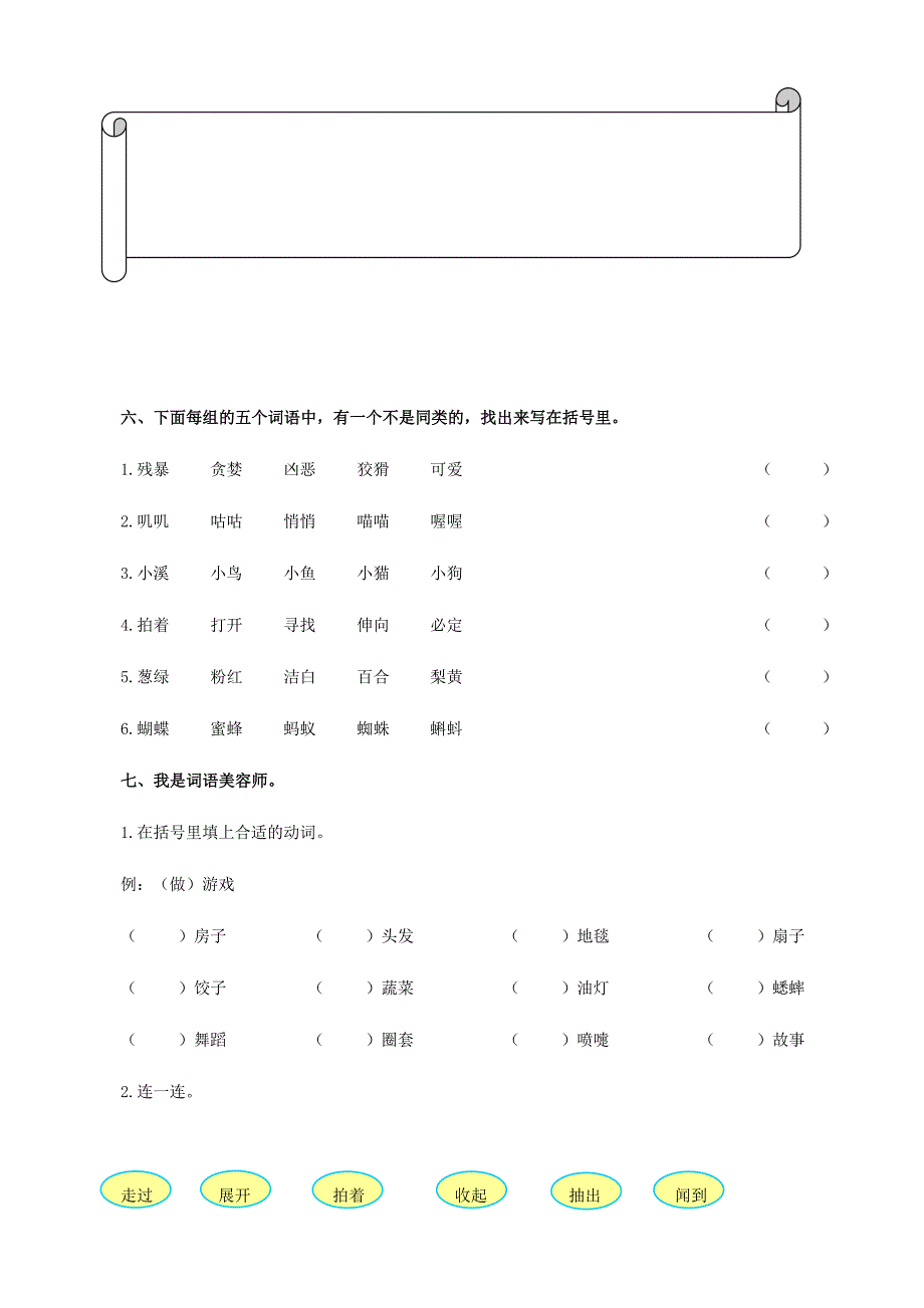 部编人教版三年级上册语文期末词语专项练习题及答案_第4页