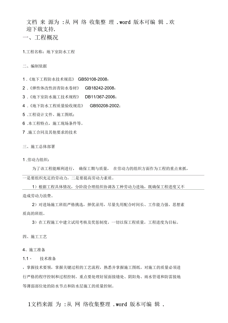 防水砂浆施工方案_第3页