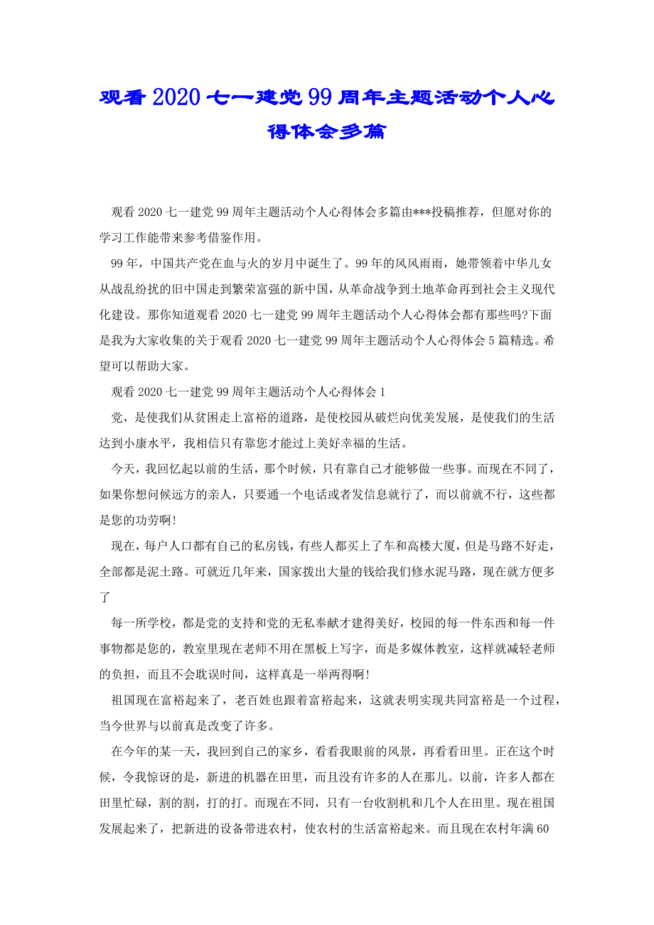 观看2020七一建党99周年主题活动个人心得体会多篇[共4页]_第1页