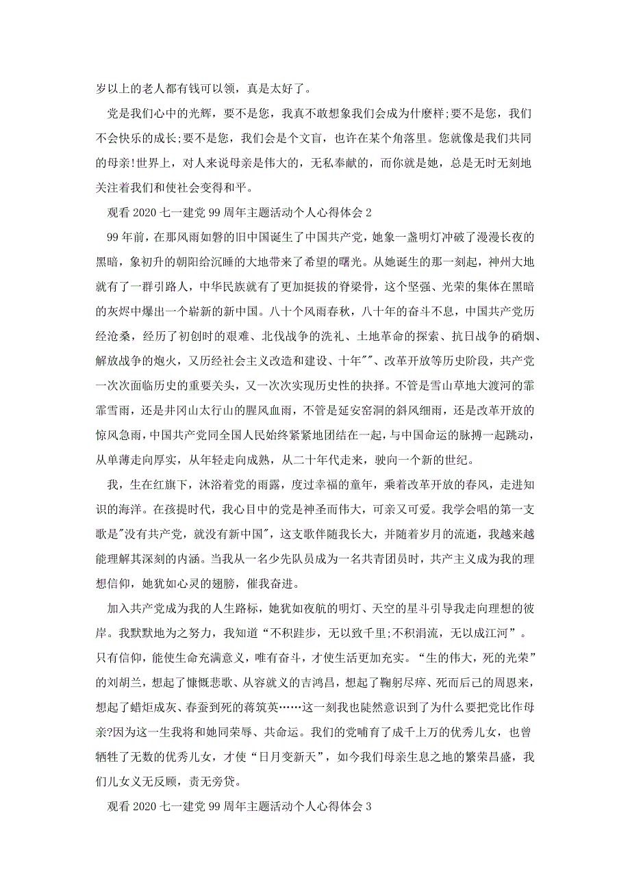 观看2020七一建党99周年主题活动个人心得体会多篇[共4页]_第2页