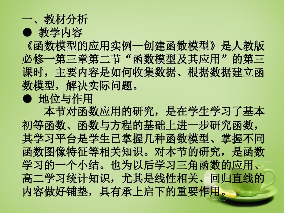 通用2022高中数学3.2函数模型及其应用课件2新人教A版必修1_第3页