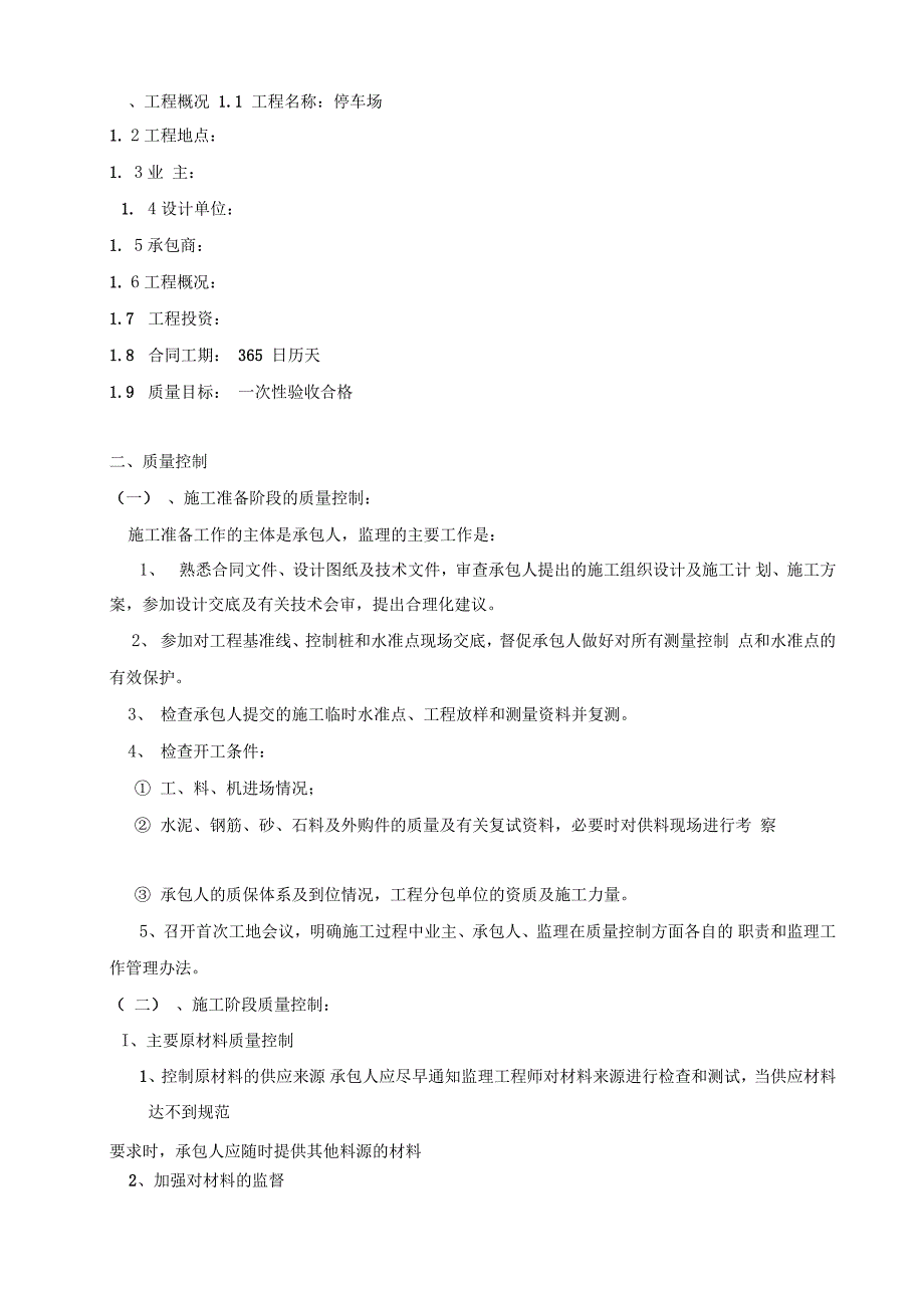 停车场监理细则_第4页