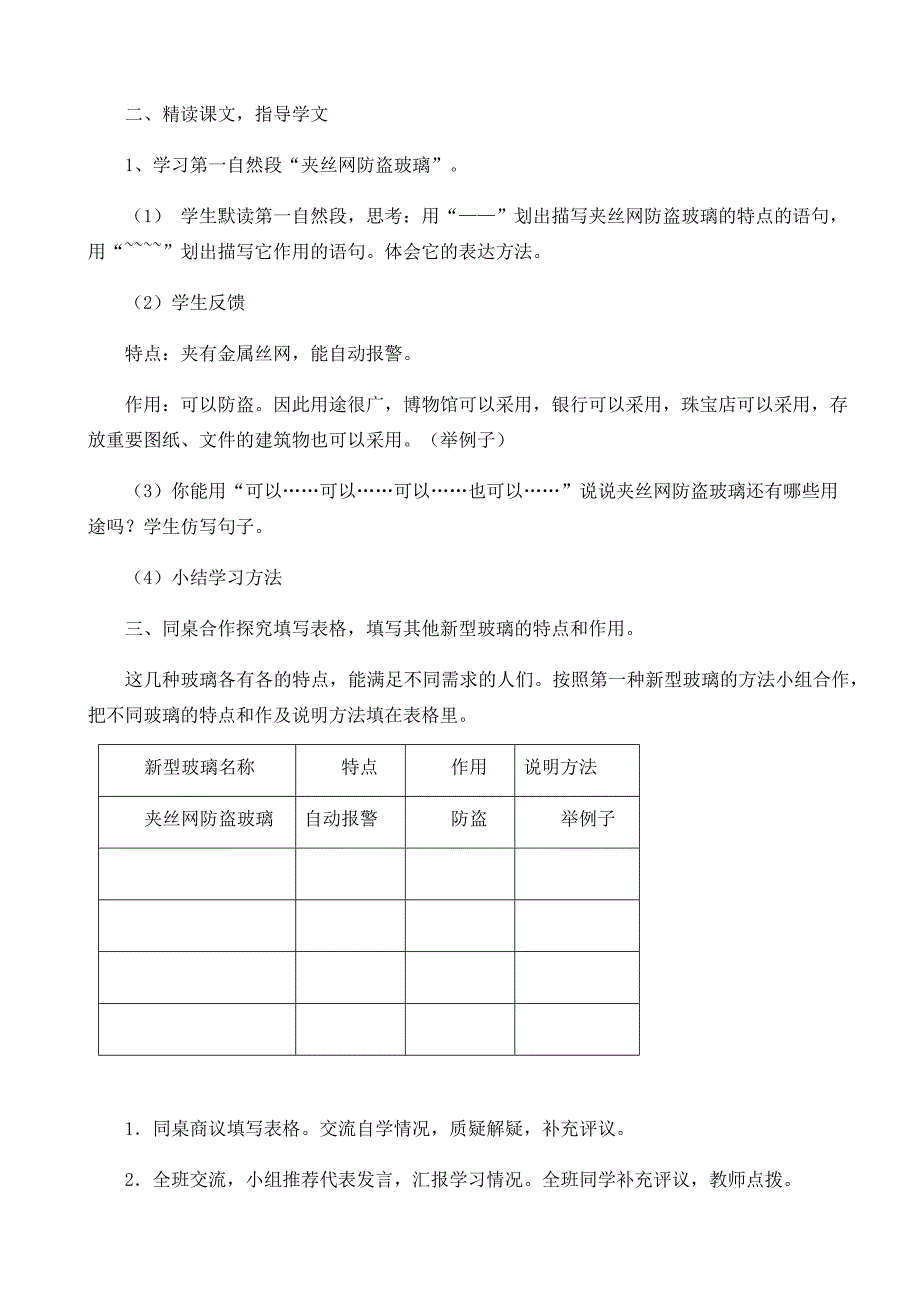 《新型玻璃》的教学设计.docx_第2页