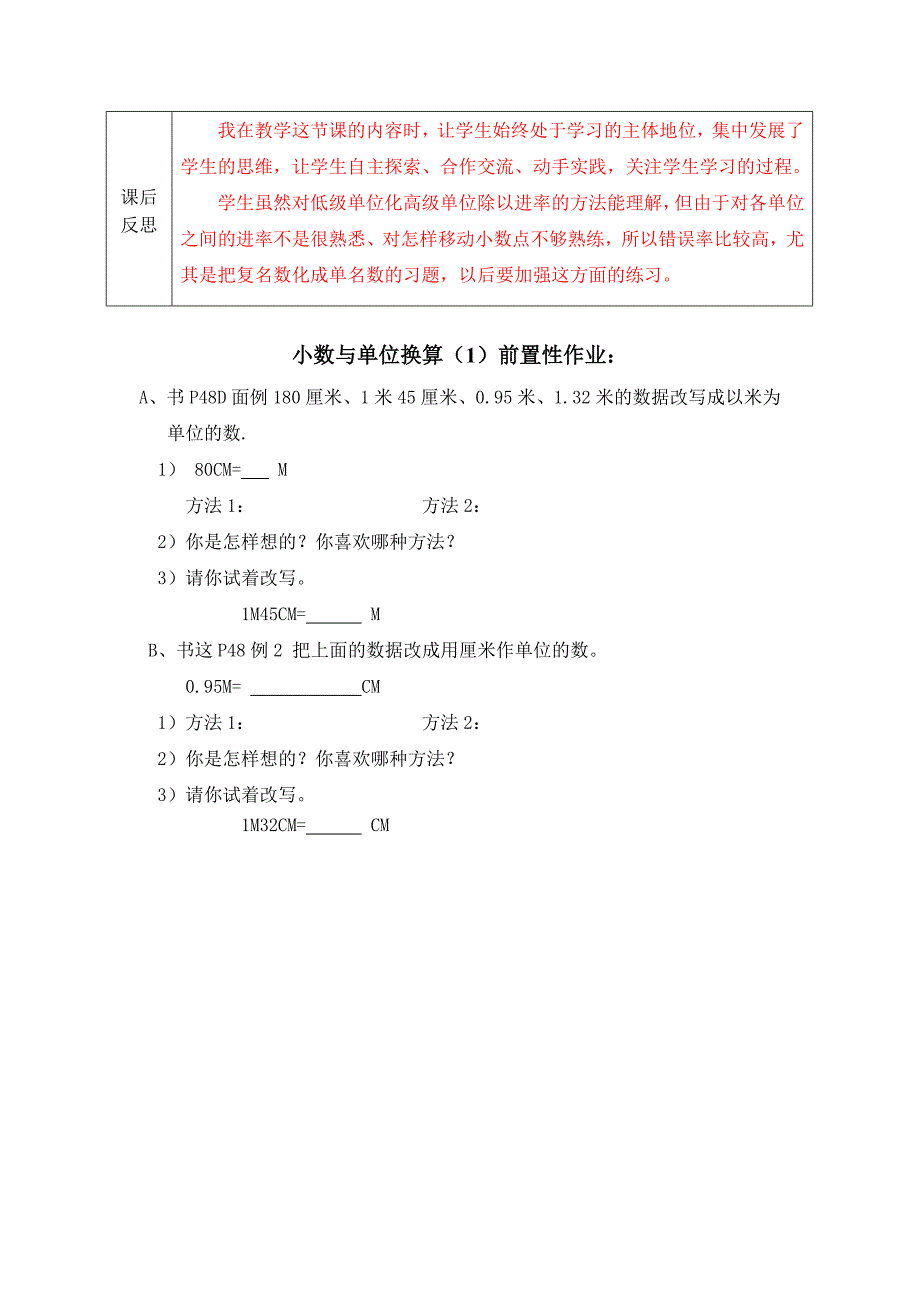 第十二课时小数与单位换算1导学案和前置作业_第4页