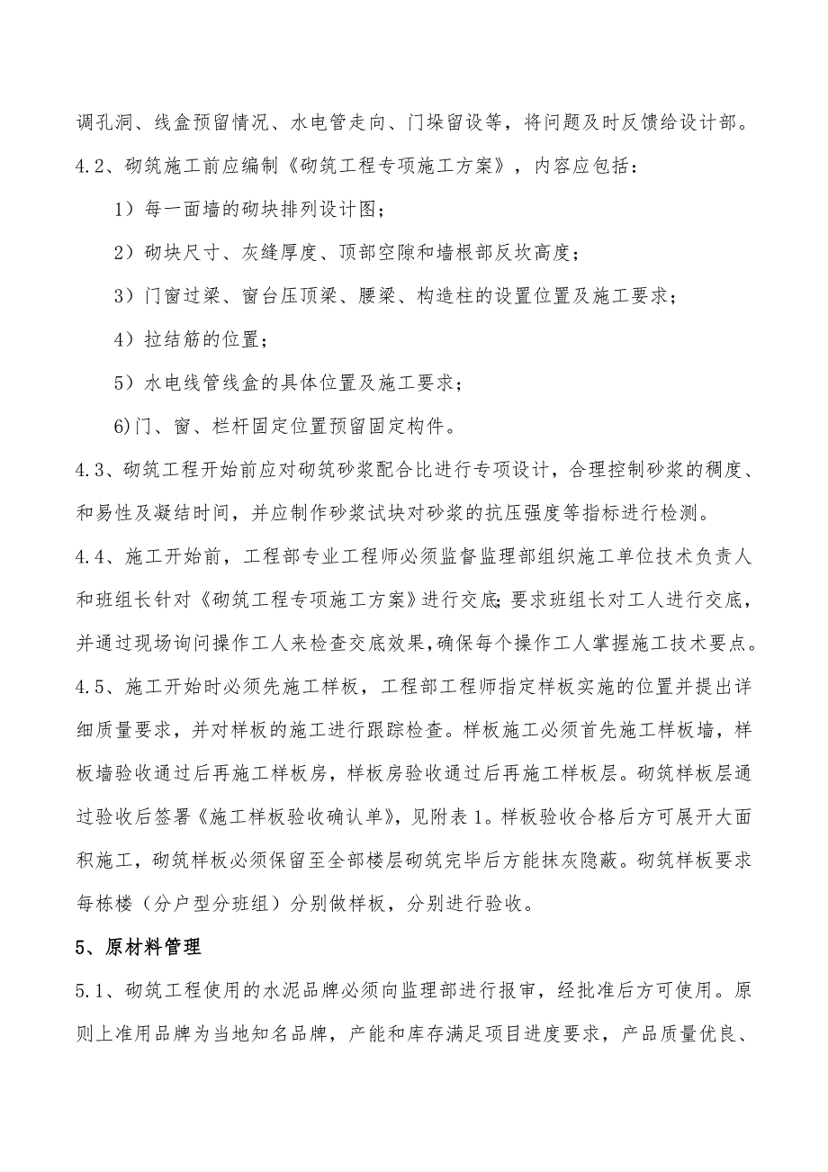 砌筑工程质量控制要点_第2页