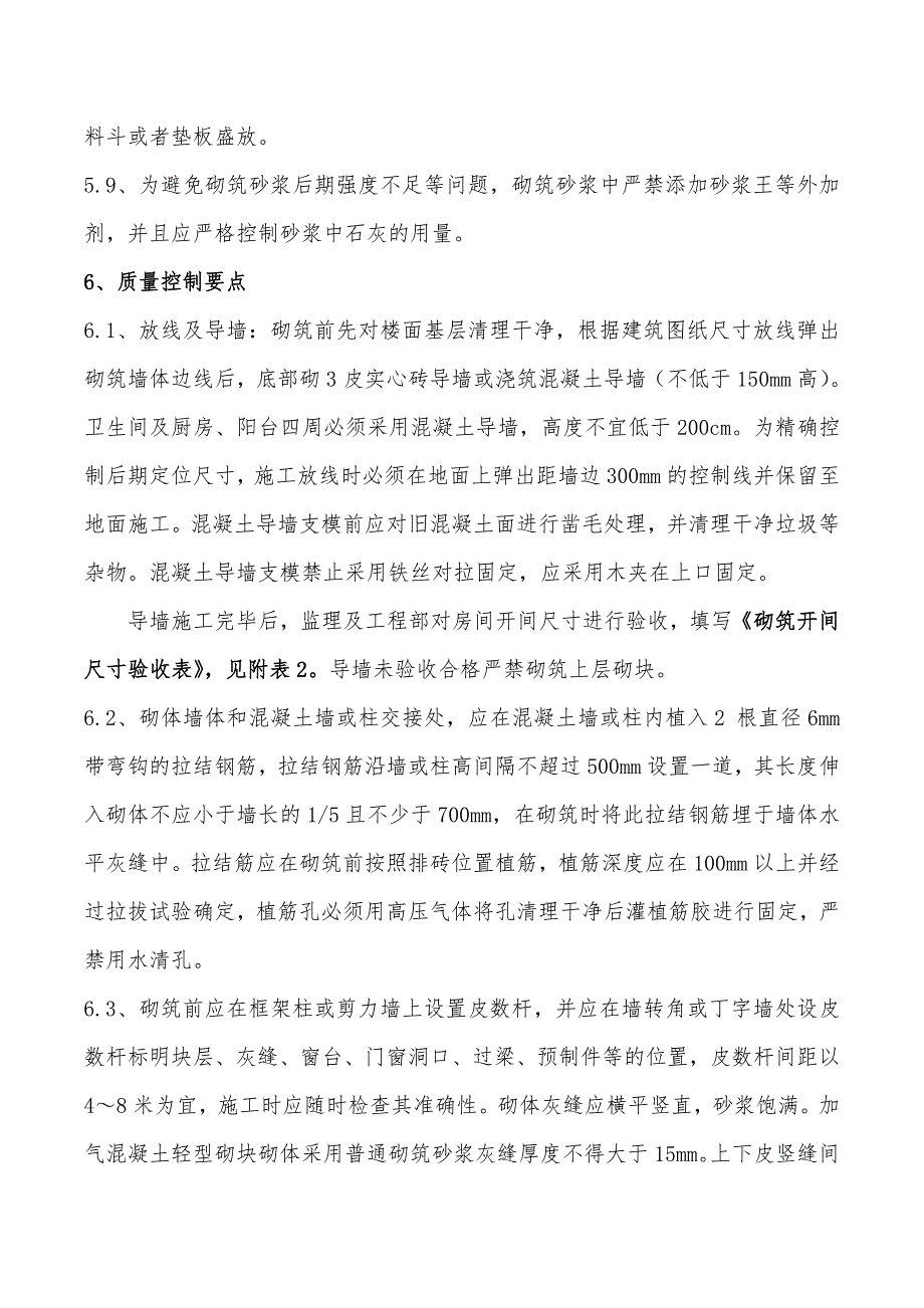 砌筑工程质量控制要点_第4页