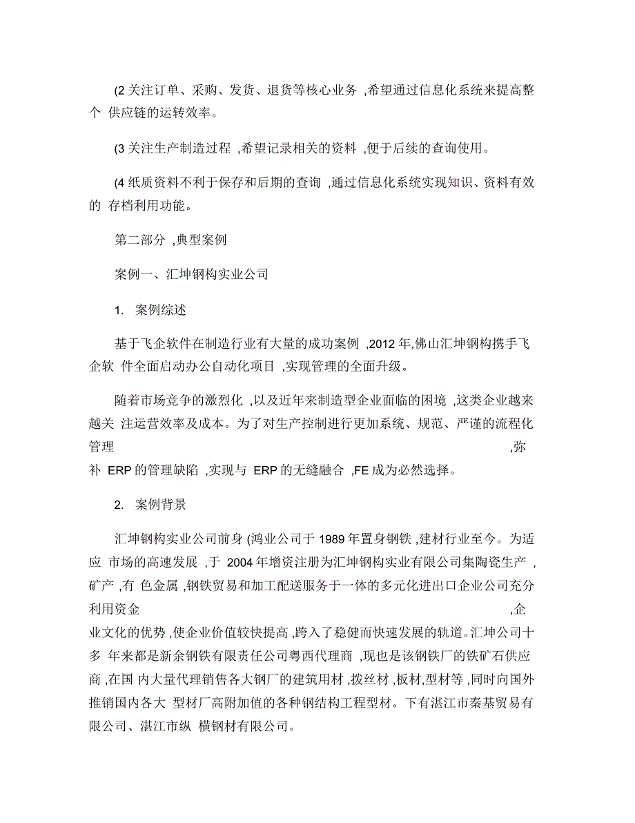 制造业办公自动化OA软件案例及分析_第3页