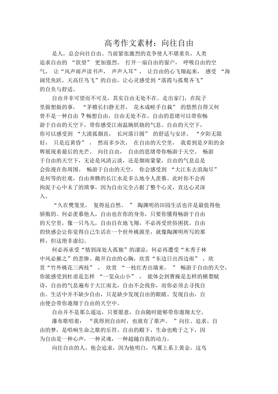 高考作文素材：向往自由_第1页