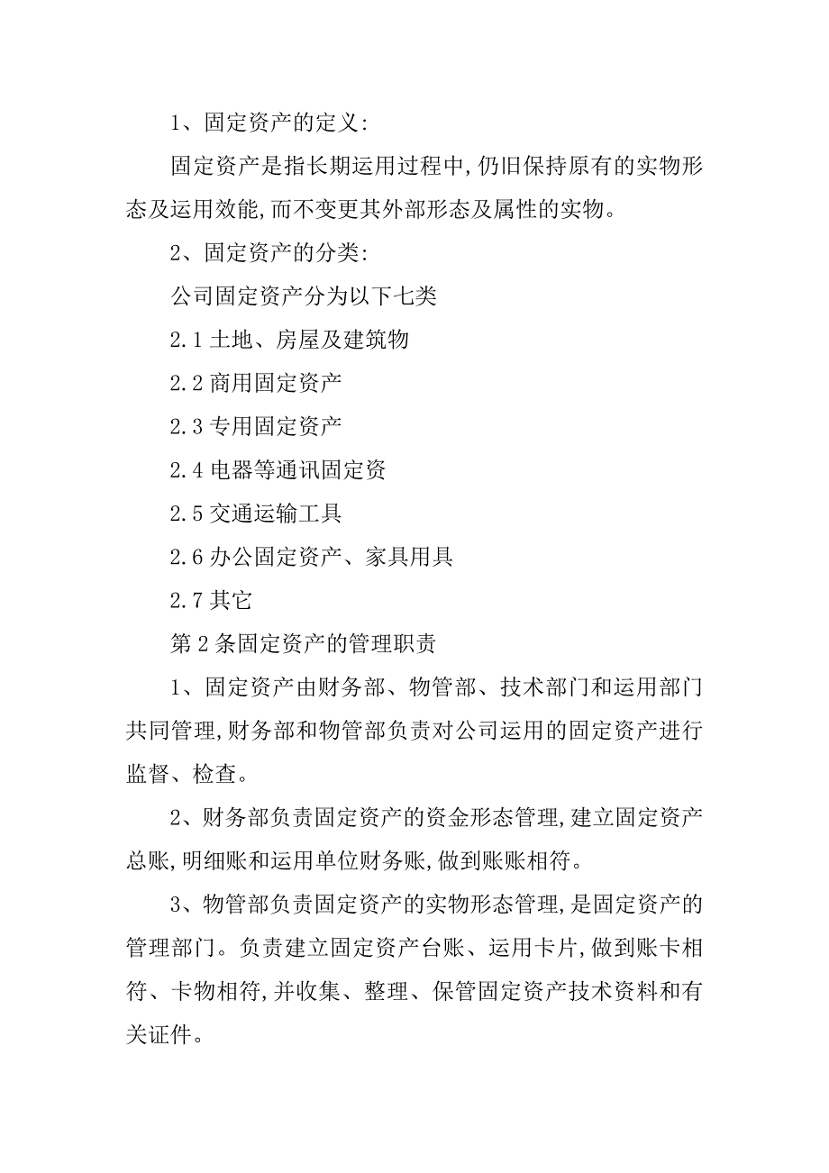 2023年物业公司固定资产制度9篇_第2页