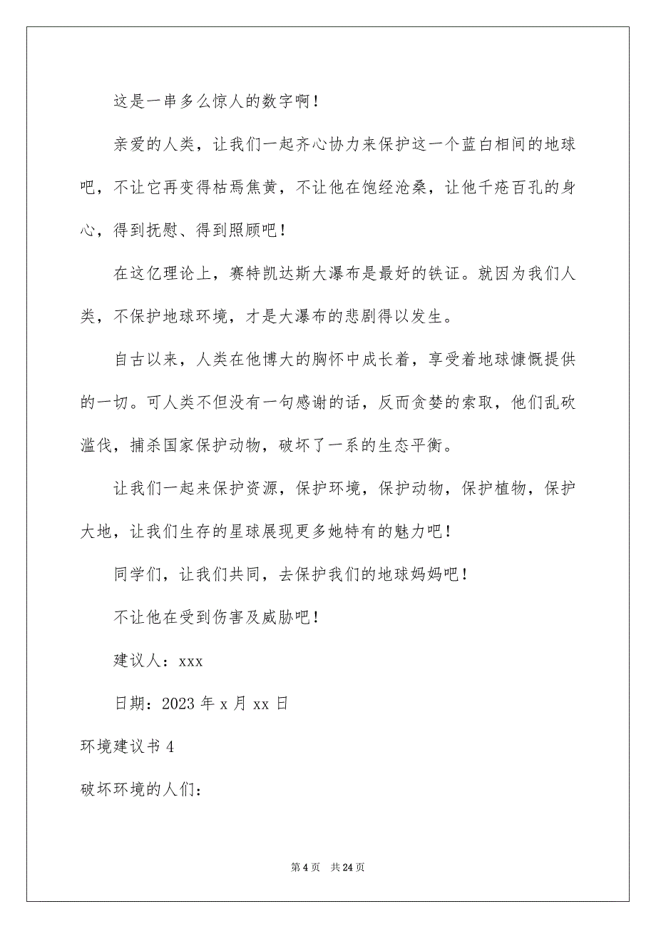 2023年环境建议书集锦15篇.docx_第4页