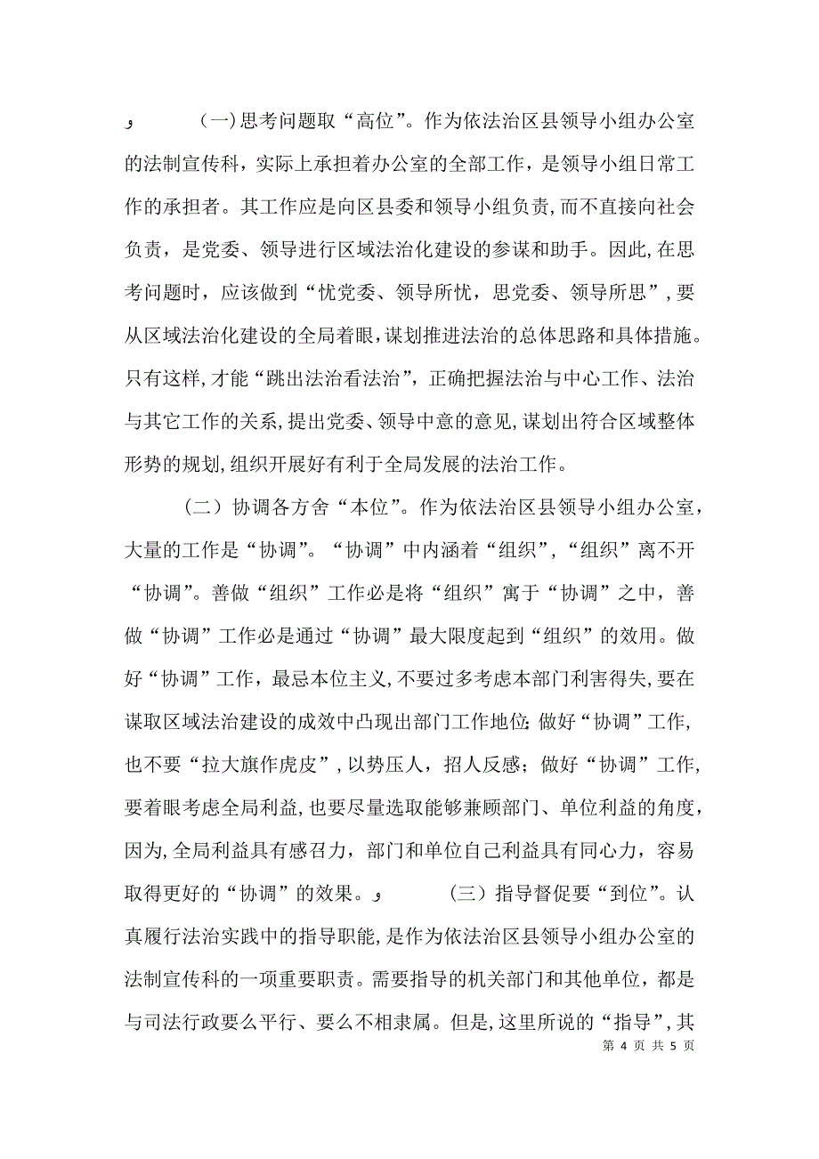 关于做好基层依法治理业务工作的几点认识_第4页