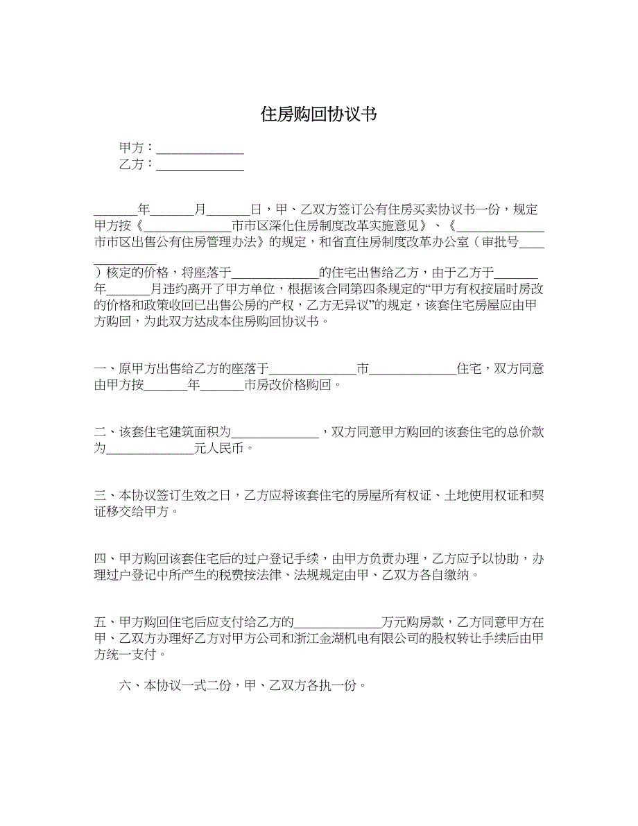 住房购回协议书_第1页