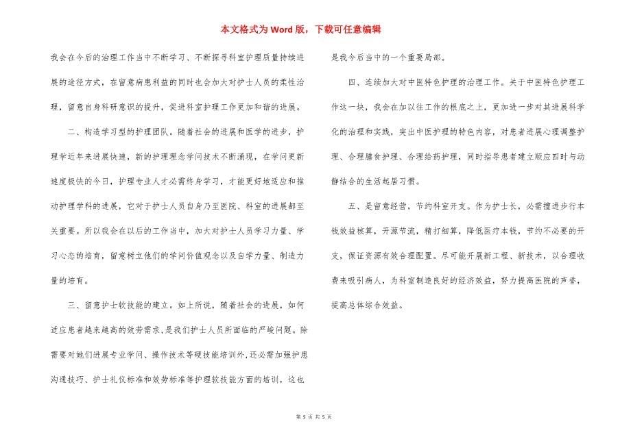 一线员工年终个人总结.docx_第5页