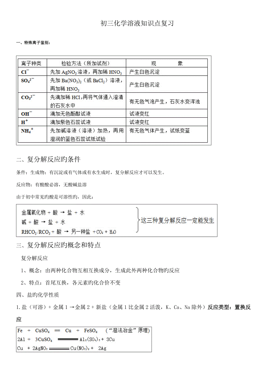 2023年初三化学溶液知识点复习_第1页