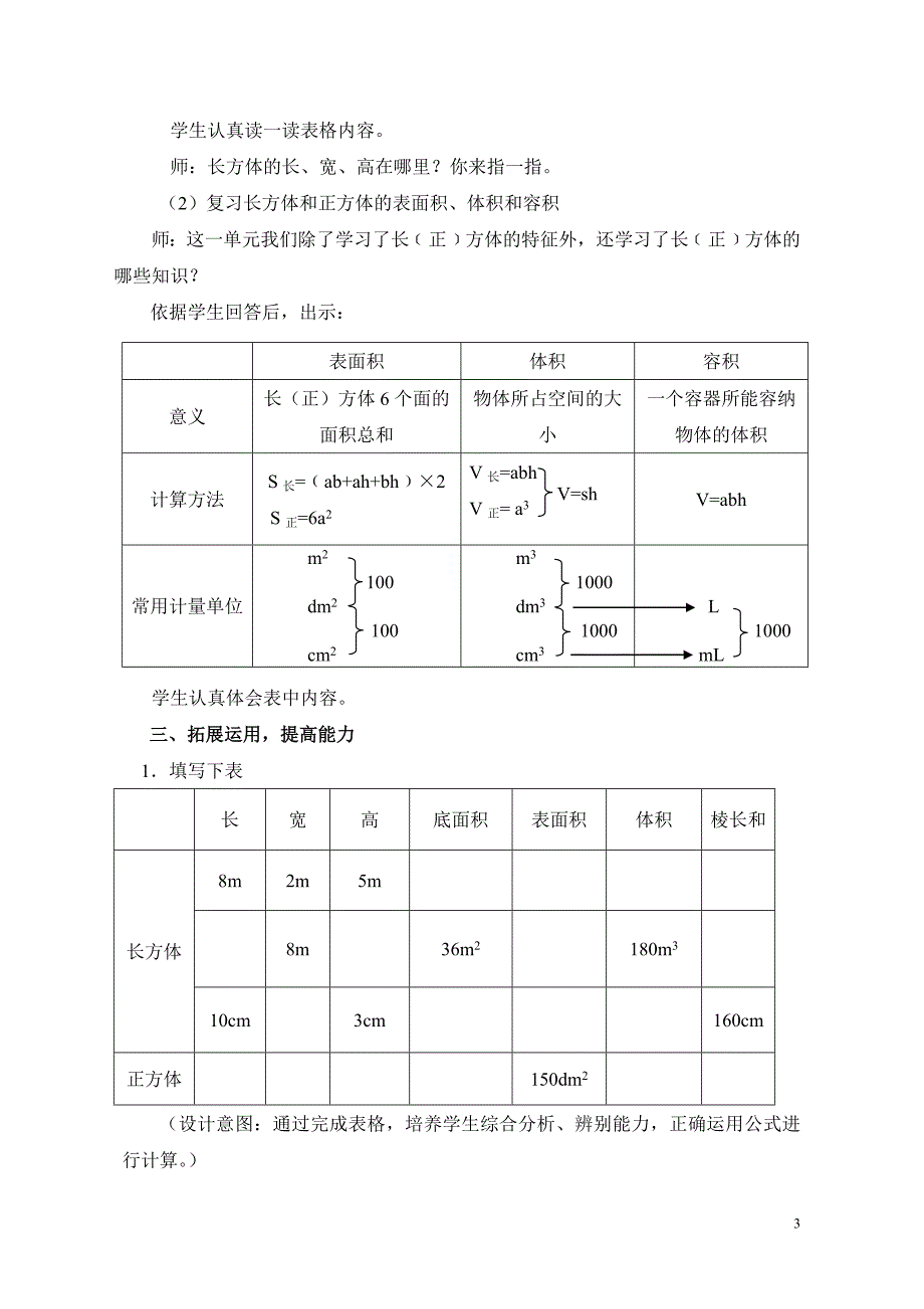 (黄付兰)聚零为整拓展提高_第3页