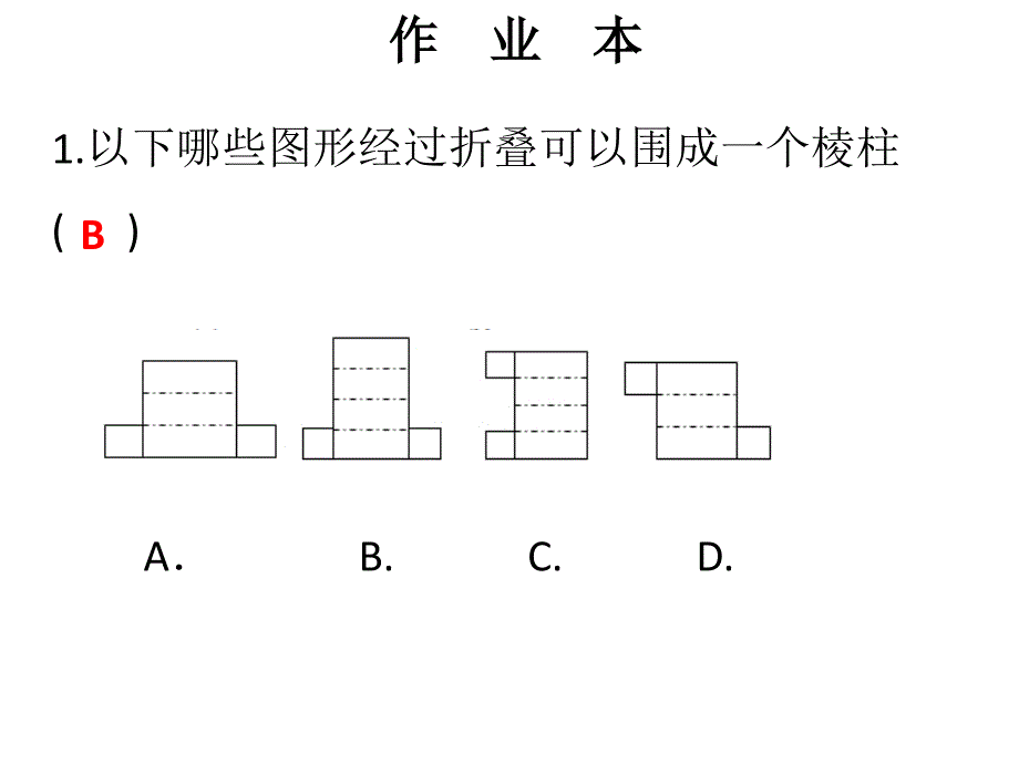 北师大版七年级数学上册课件第2周核心知识循环练_第2页