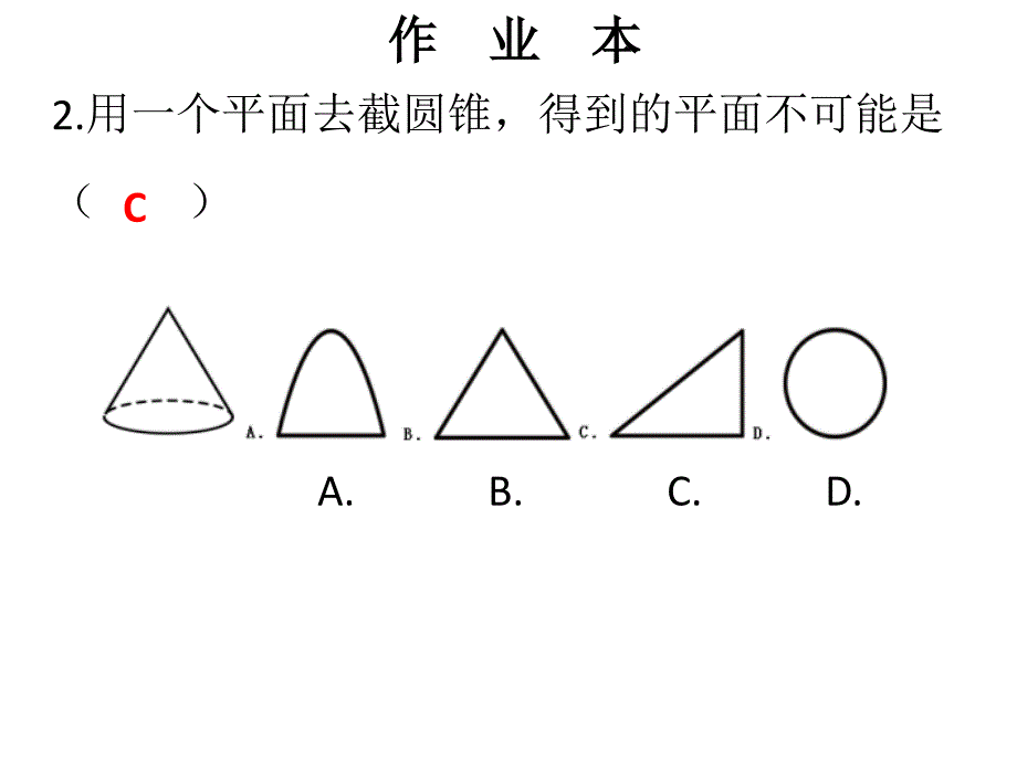 北师大版七年级数学上册课件第2周核心知识循环练_第3页