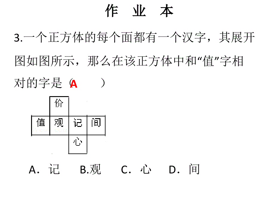 北师大版七年级数学上册课件第2周核心知识循环练_第4页