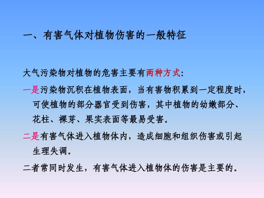 城市生态学第6的环境污染对植物的影响_第3页