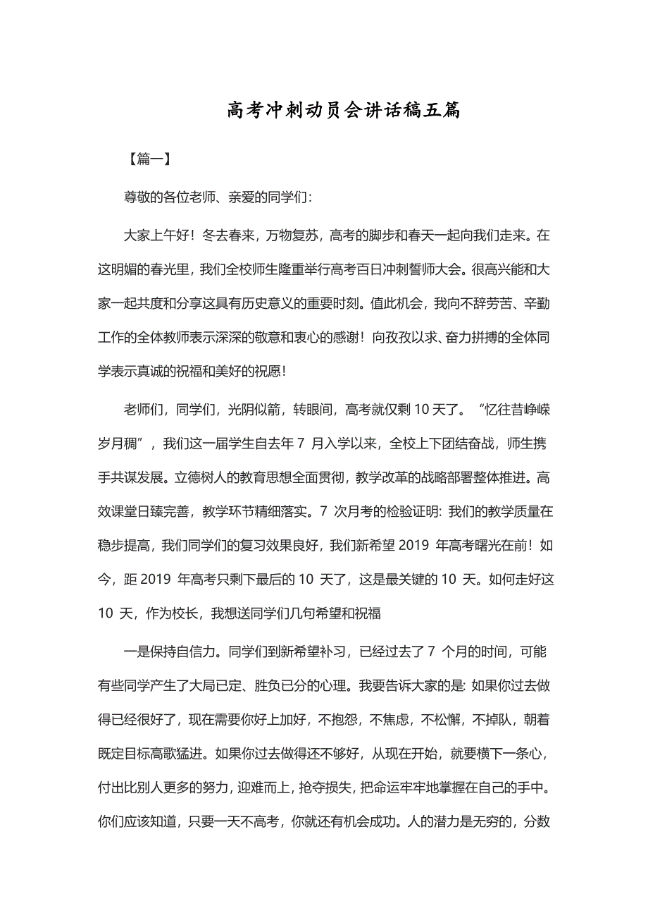 高考冲刺动员会讲话稿五篇.doc_第1页