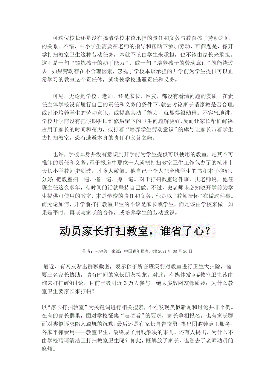 高考作文素材之时事热评：教室卫生该由谁来打扫.doc_第4页