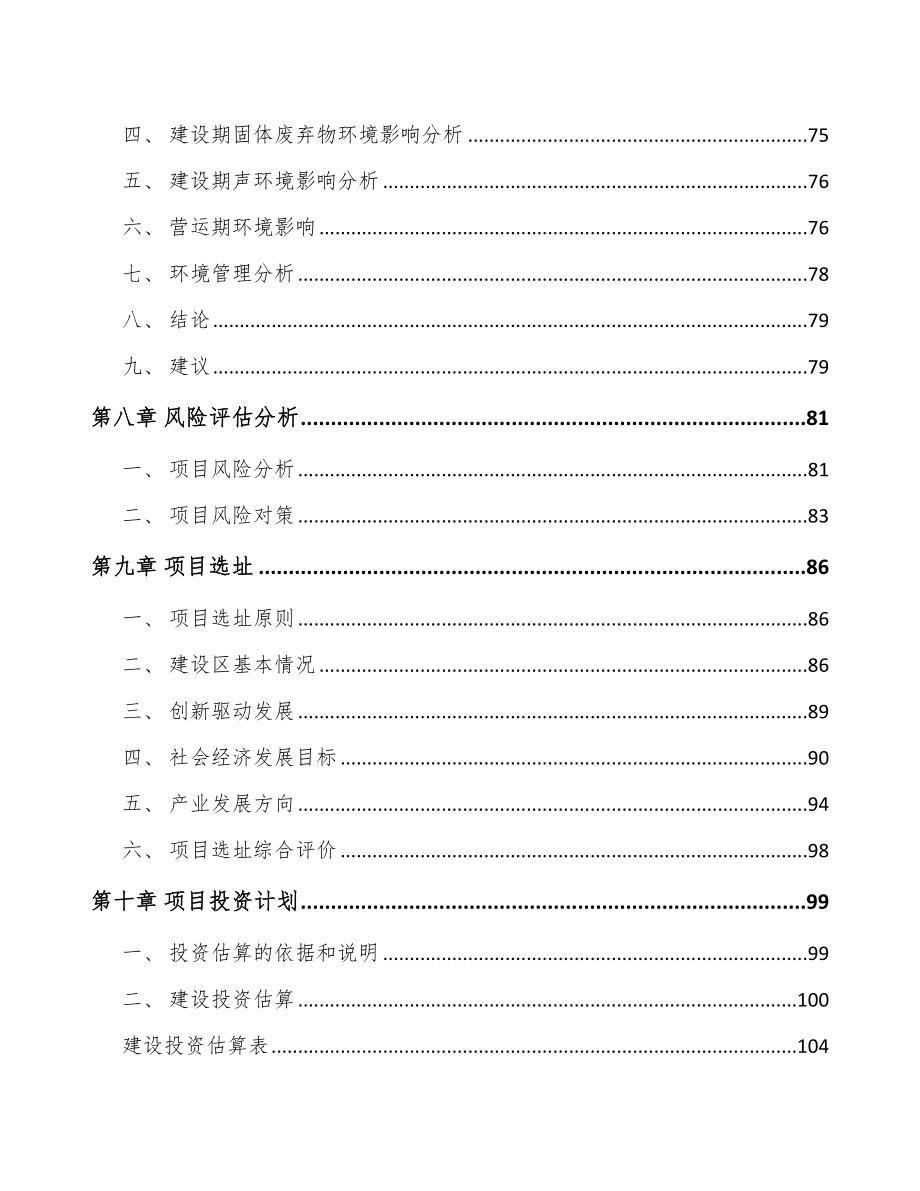 云南关于成立光学镜头公司可行性报告_第4页