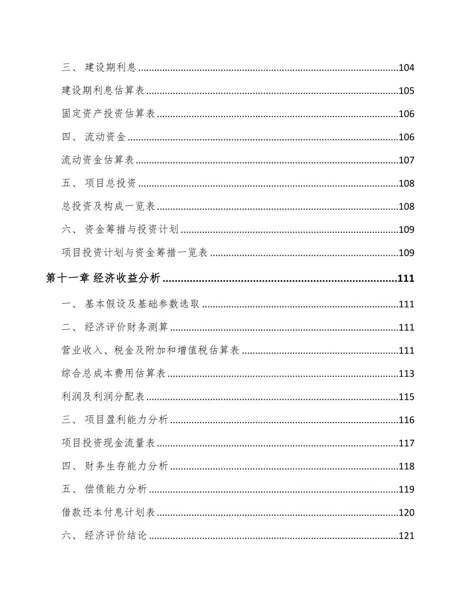 云南关于成立光学镜头公司可行性报告_第5页