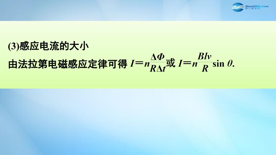 2022高三物理二轮专题突破倒数第6天电磁感应和交流电课件_第4页