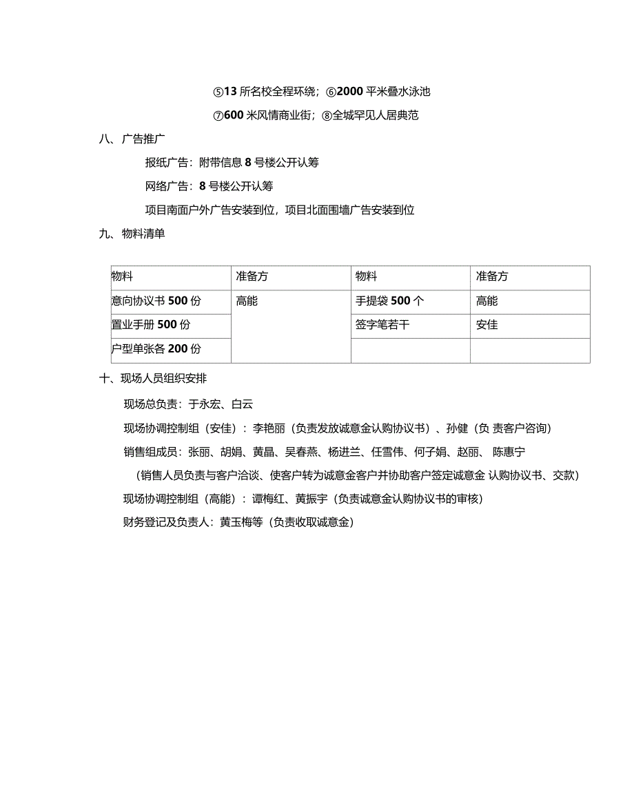 南昌金域名都房地产项目认筹暨开盘方案_第3页